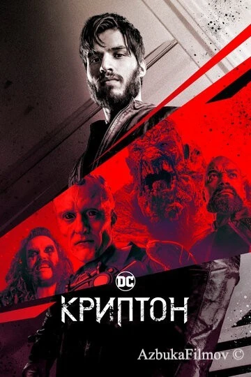 Криптон